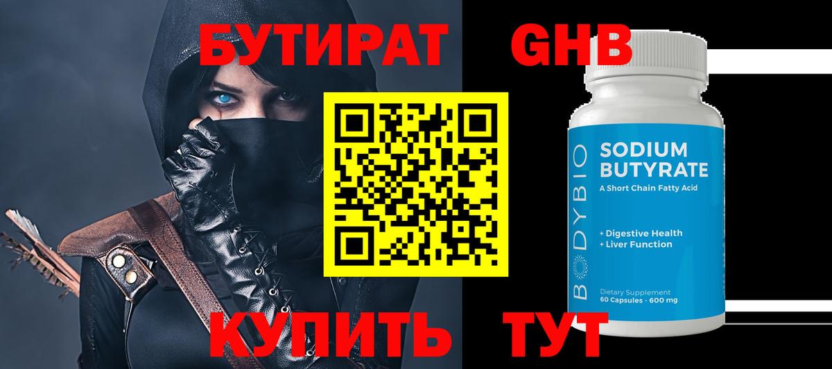 БУТИРАТ буратино Новотроицк