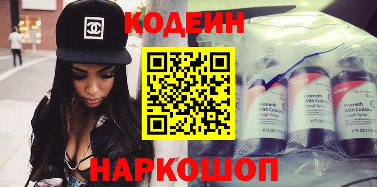 Кодеиновый сироп Lean напиток Lean (лин) Новотроицк