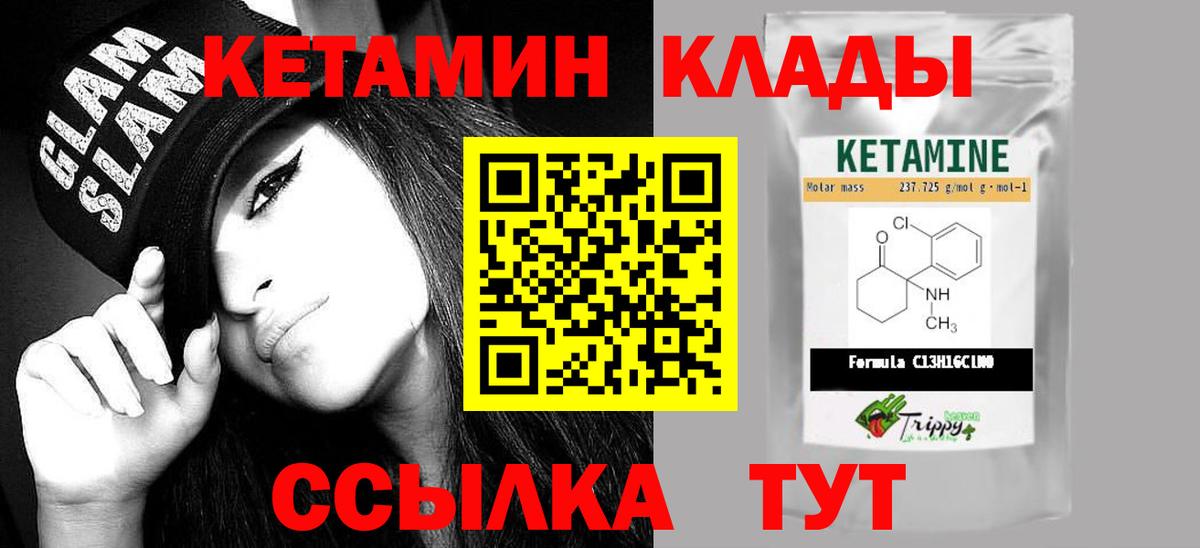 Новотроицк  Кетамин ketamine  Кетамин ketamine  Вход с VPN 