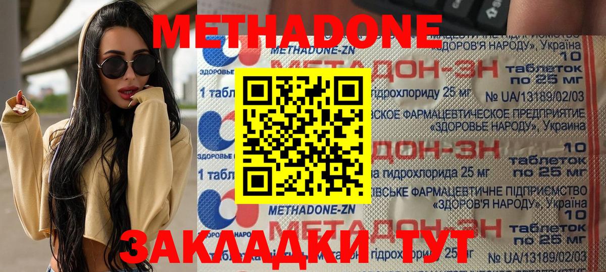 Новотроицк  МЕТАДОН methadone  Вход с VPN  Метадон белоснежный 