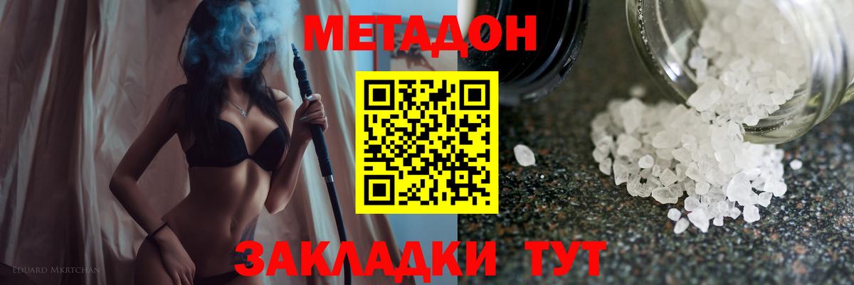 МЕТАДОН мёд Новотроицк